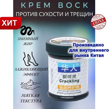 гусий жир: Китайский традиционный крем заживляет трещины на руках и ногах