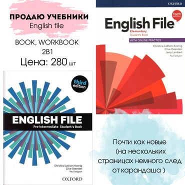 требуется преподаватель английского языка: Учебники по английскому языку ENGLISH FILE (ELEMENTARY 4edition/