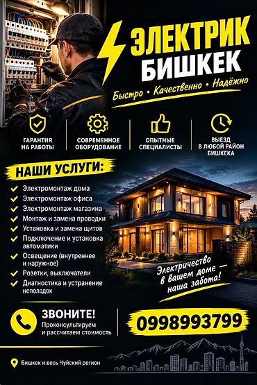 Электрик — Бишкек Быстро, качественно, надёжно. Выезд в любой район at lalafo.kg Электрик — Бишкек Быстро, качественно, надёжно. Выезд в любой район