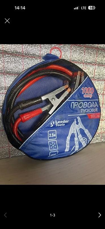 Другие аксессуары по уходу за авто: НЕ ДАРОМ!НЕ БЕСПЛАТНО! ВСЕ ЗА 5000 сом отдам Полный набор для авто за — 5