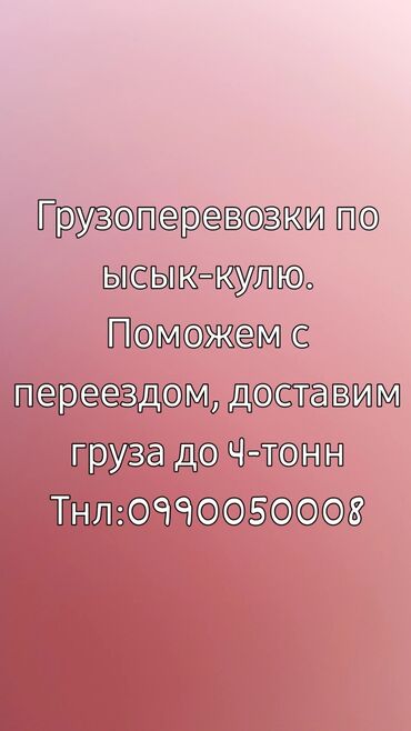 бордюры б у: Бус, Переезд, перевозка мебели, По городу, По региону, без грузчика