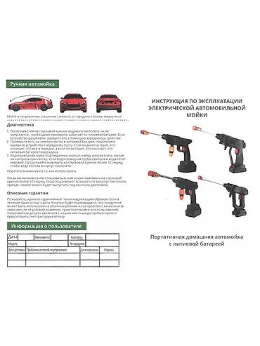 аккумуляторный мойка: Аккумуляторный автоматический опрыскиватель/портативная мойка — 6