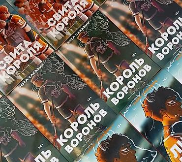 вороны: Комиксы/манга «Все ради Лакросса» (18+), автор Нора Саккавиц. - Том — 1