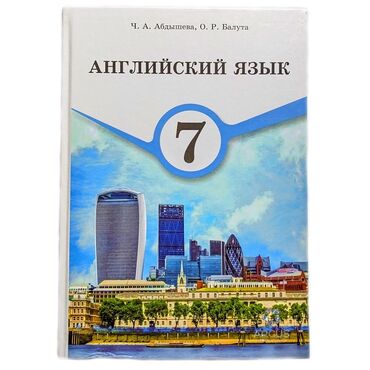 гдз по английскому 7 класс абдышева стр 125: Продам учебник 📘 Английский язык. 7 класс (автор Балута, Абдышева