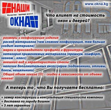 plastikovye okna turcija: Компания "Наши окна" изготавливает металлопластиковые окна двери