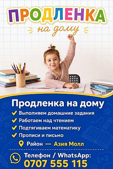 ххх школьный: Продлёнка на дому для учеников начальной школы. Программа: - Чтение - — 1