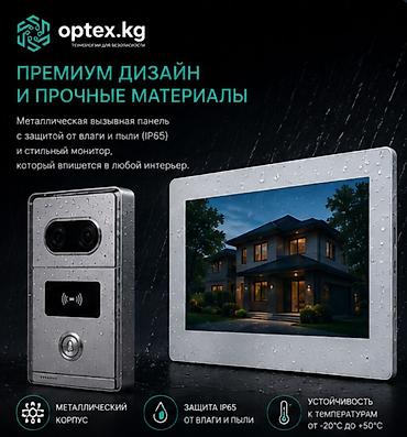 900: Видеодомофон Wi-Fi GY-D07-06C-2W 7″ 1080P — 13 900 сом Современный — 2