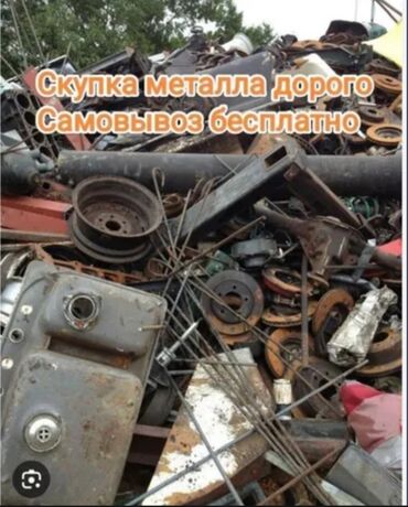 цена металлолома в бишкеке: Скупка металлолома. - Принимаем черный и цветной металл, детали
