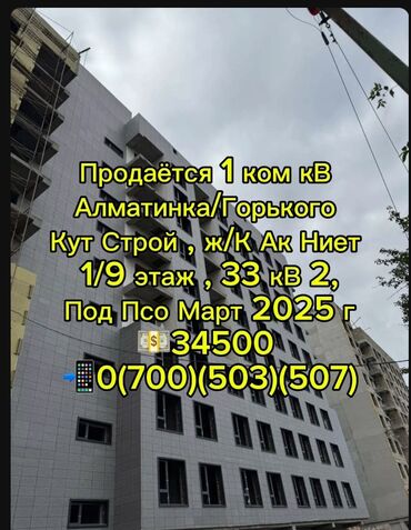 квартиры ак бата: 1 комната, 33 м², Элитка, 1 этаж, ПСО (под самоотделку)