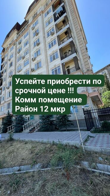 7 микр: Сатам Офистик 160 кв. м, Ремонту бар, Эмерексиз, Көп кабаттуу имарат, 1 кабат