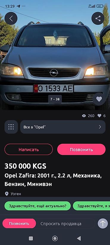 фары на опель вектра б: Opel Zafira: 2001 г., 2.2 л, Механика, Бензин, Минивэн — 8