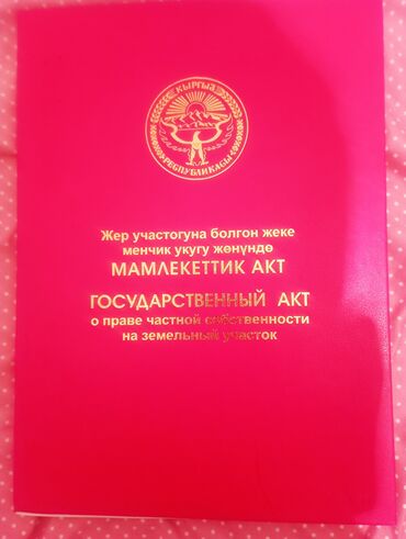 застройка земельного участка: 4 соток, Для строительства, Красная книга