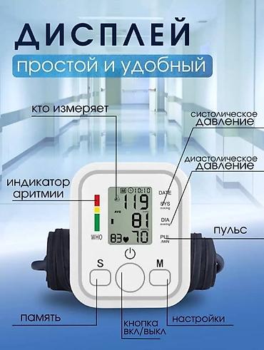 Тонометры: Электрический тонометр с русской озвучкой – ваш надежный помощник для — 3