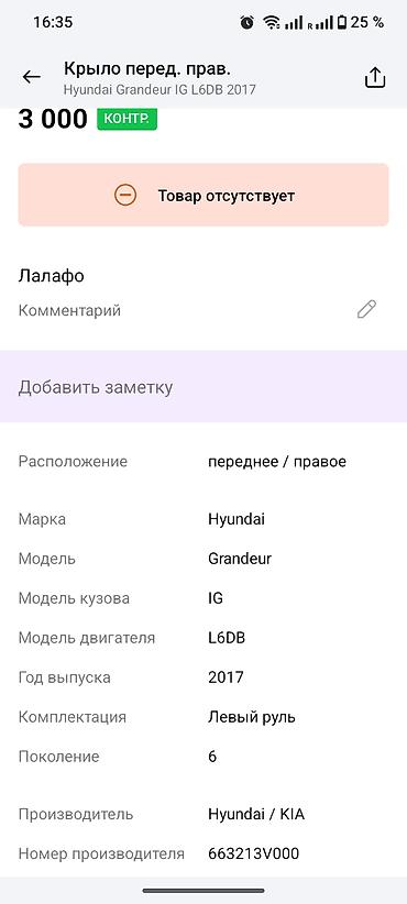 ktopi led: Фара передняя правая для Hyundai Grandeur (Azera) IG, поколение 6, год — 1