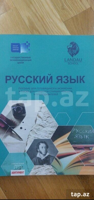 6 sinif rus dili: Сборник тестов по русскому языку,книга полностью новая