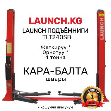 Домкраты, подъемники: 🔥 LAUNCH 🔥 TLT-240SB Подъёмниги. БИШКЕК кампада бар. 🚚 КАРА-БАЛТА — 1