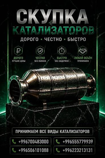 range over: Катализатор сатып алабыз, эн кымбат баада катализатор, Куплю Скупка — 1