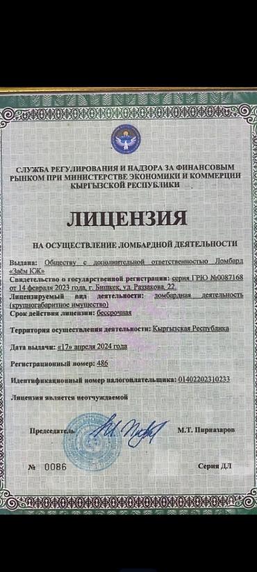нарын реклама: Ломбард, Автоломбард | Насыя, Зайым | Кепилсиз — 3