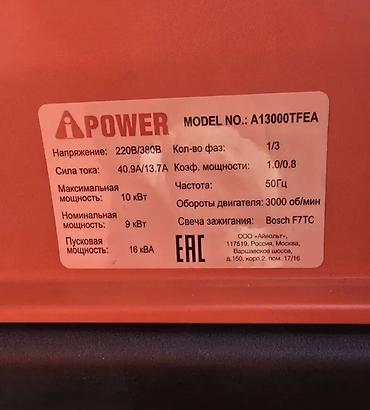 Генераторлор: Бензиновый генератор A-iPower A13000TFEA - Мощность: номинальная 9 — 4