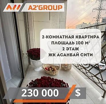 жк kazyna: 2 комнаты, 100 м², 2 этаж, Дизайнерский ремонт — 1