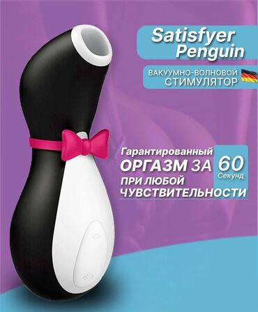 компактная: Satisfyer Pro Penguin - бесконтактный стимулятор, залог хорошего