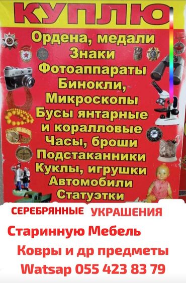 informatika 10 cu sinif: Покупаю Агтиквариат Aşağıdakı əşyalar qəbul olunur: - Orden və