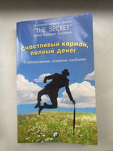 Китептер жана журналдар: Набор из 4 книг по саморазвитию и финансовому мышлению: 1) Ронда Берн — 3