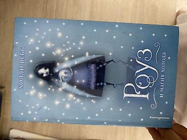 сиреневый туман: 🎁2 книги по цене 1! Книги Холли Вебб из серии «Роуз» (издательство — 2