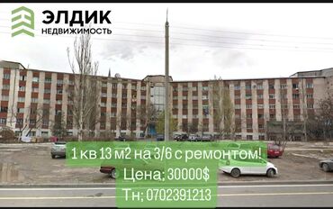 1 комнатные квартиры в бишкеке продажа: 1 комната, 13 м², Общежитие и гостиничного типа, 3 этаж, Косметический ремонт