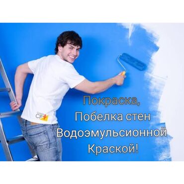 покрасить стены: Покраска и побелка стен водоэмульсионной краской. - Подготовка