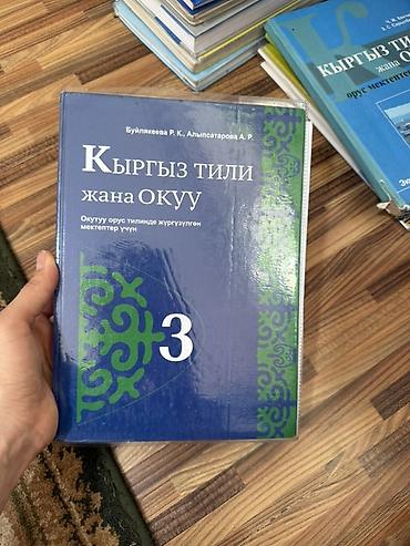 third edition solution: Ак-Босого Учебники для начальной школы (русский язык обучения) — 9