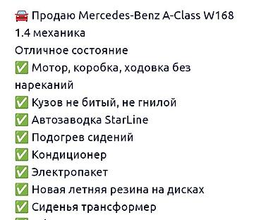 родиатор: Mercedes-Benz A-Class: 2000 г., 1.4 л, Механика, Бензин, Хэтчбэк — 7