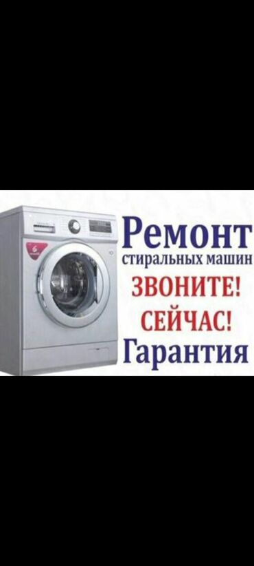 швейные машин: Ремонт стиральных и посудомоечных машин на дому любой район