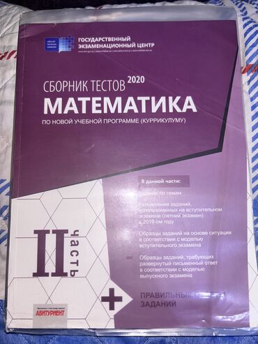 rus azeri: Математика 2 часть продается,чисто и классно.Matematika 2 ci hisse rus