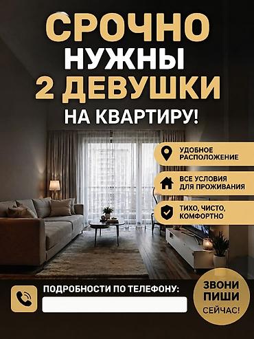 Комнаты: Сдается место в уютной квартире для двух девушек. находится — 1