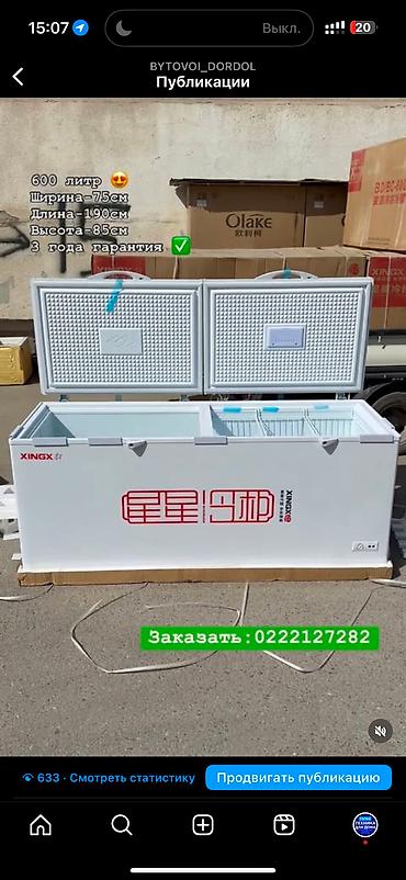 Другая бытовая техника: 12000 сомдон башталат Бытовая техника МОРОЗИЛЬНИК ХОЛОДИЛЬНИК — 3