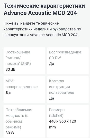 Усилители звука: Продаю-Б/У Проигрыватель Advance Acoustic MCD 200 в хорошем рабочем — 10