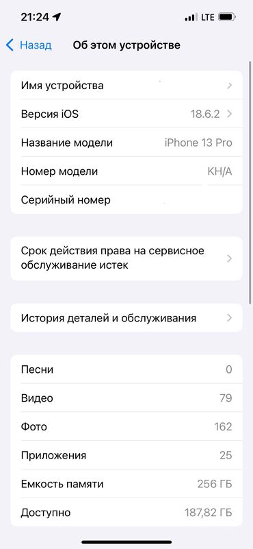 Apple iPhone: IPhone 13 Pro, 256 ГБ, Белый, Защитное стекло, Чехол, 78 % — 8