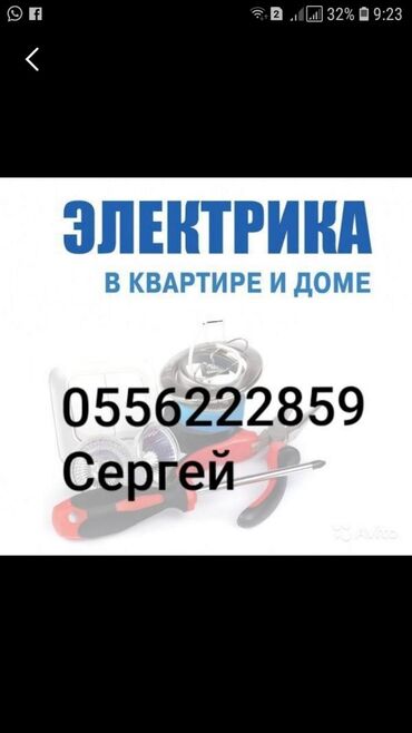 услуги сварка: Услуги электрика,любой сложности,опыт имеется,работа выполняется