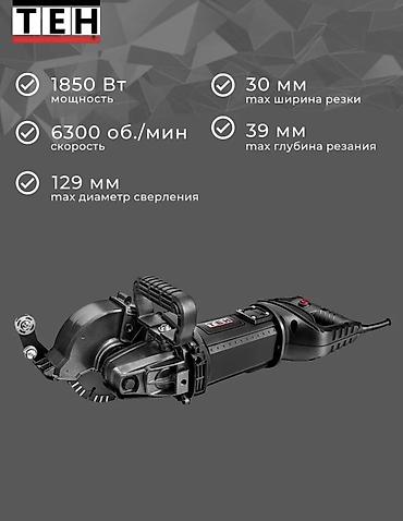 Штроборезы: Штроборез TEH TEH-TC13319 (220 В, 1850 Вт) Профессиональный — 3