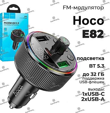 Модулятор Hoco E82 - это многофункциональное устройство