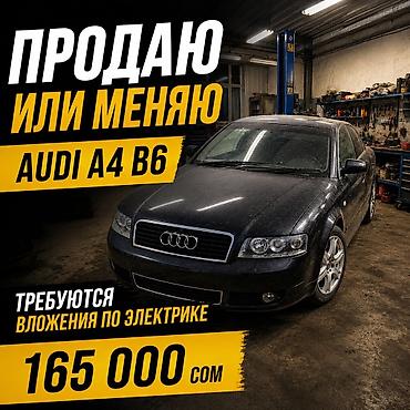 водный матор: Audi A4: 2002 г., 2 л, Автомат, Бензин — 1