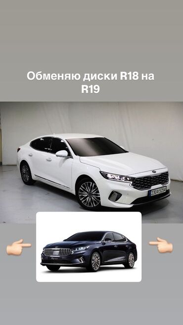 диски опель зафира: Куйма Дисктер R 19 Kia, Комплект, Колдонулган