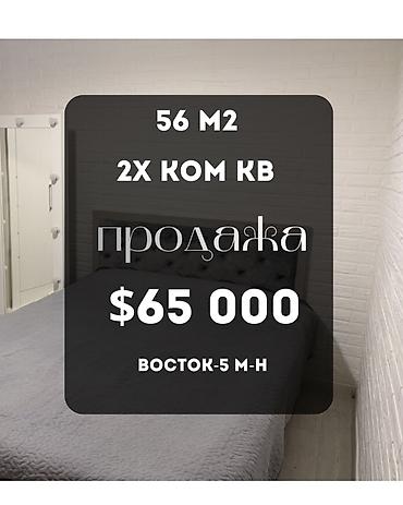 56: Продаётся 2 -комнатная квартира Этаж: 0 из 12 Район: Восток-5 — 1