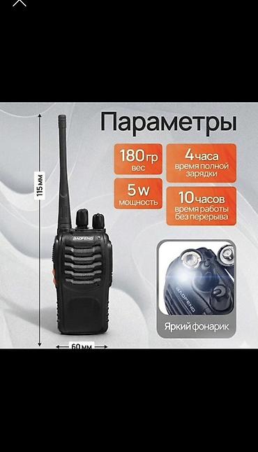 рация цена: Рация б/у Baofeng и Kenwood — компактные переговорные устройства для — 2