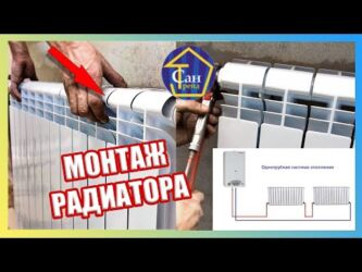 очок для казана: Отопления. Монтаж пластиковых труб и радиаторов Профессиональный