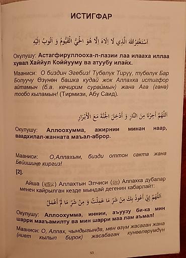Коран и исламская литература: 📚БАТА-ТИЛЕК ДУБАЛАР - 250 СОМ. 📚КРЕПОСТЬ МУСУЛЬМАНИНА- 200 СОМ — 10