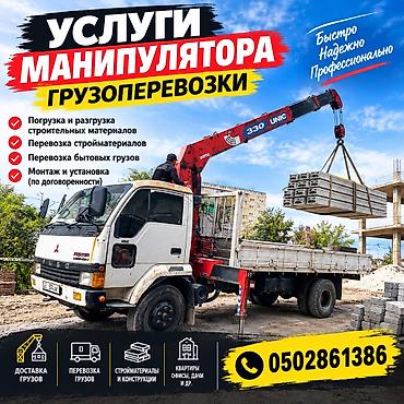 Услуги манипулятора — грузоперевозки - Погрузка и разгрузка