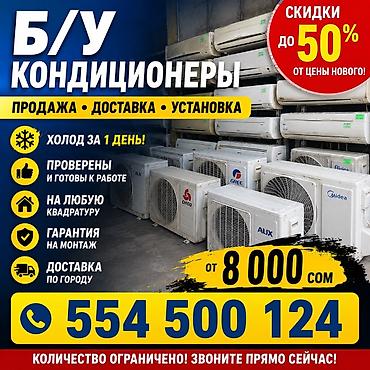 Сплит-система, LG, Б/у, Классический