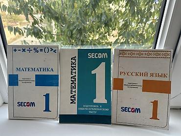 Подготовка к ОРТ: Пособия SECOM для подготовки к общереспубликанскому тестированию — 1